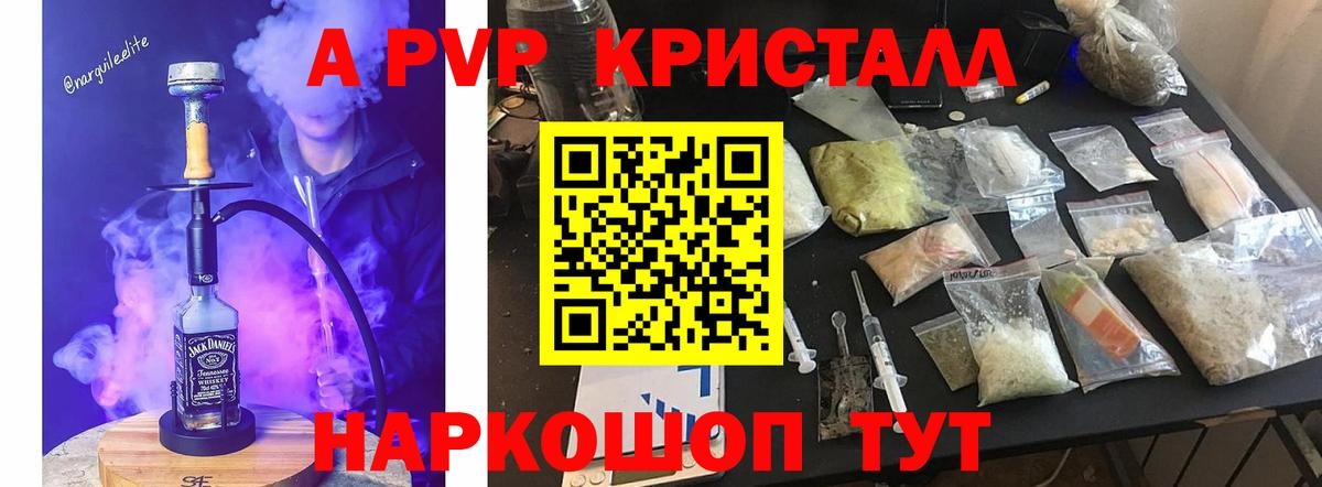 Железноводск  Alfa_PVP Crystall  Вход с VPN  Alpha-PVP  Alpha-PVP Crystall 