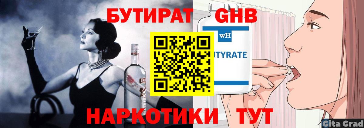 Бутират BDO 33% Железноводск