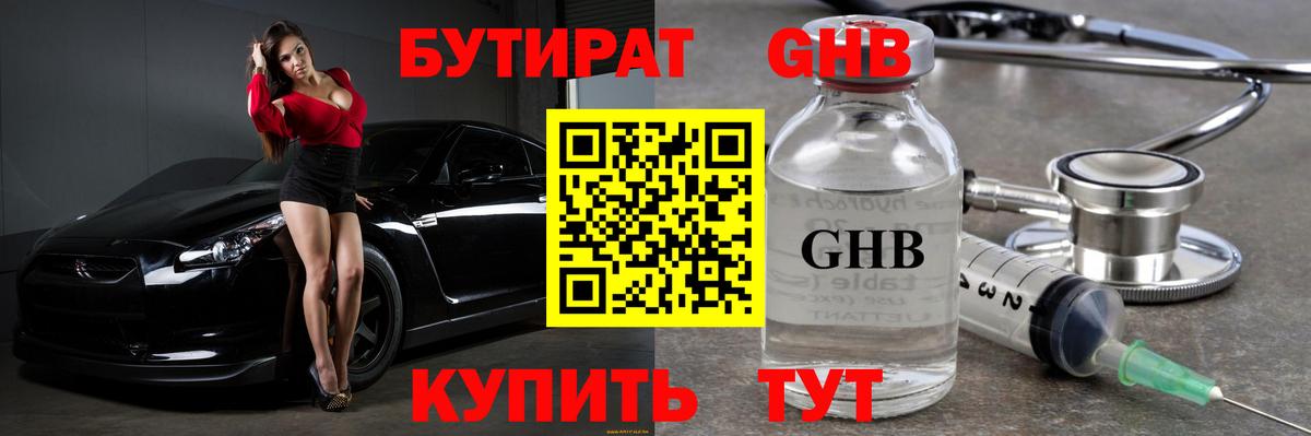 Железноводск  Бутират  Вход с VPN  БУТИРАТ бутик 
