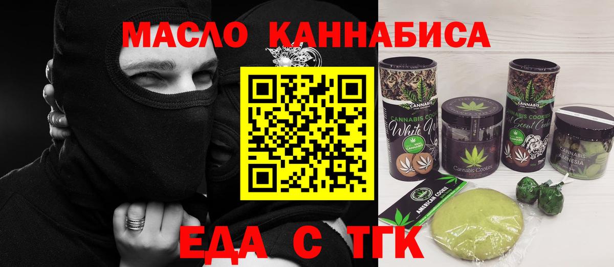 Железноводск  Cannafood марихуана  Вход с VPN 