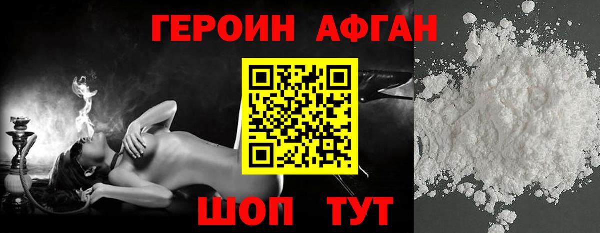 ГЕРОИН герыч Железноводск