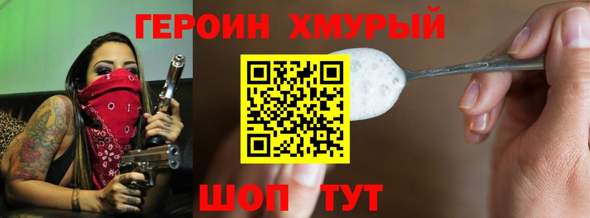 ГЕРОИН Афган  Героин  Железноводск  Вход с VPN 