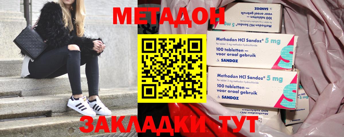 Железноводск  МЕТАДОН VHQ  мега вход  Вход с VPN  Метадон белоснежный 