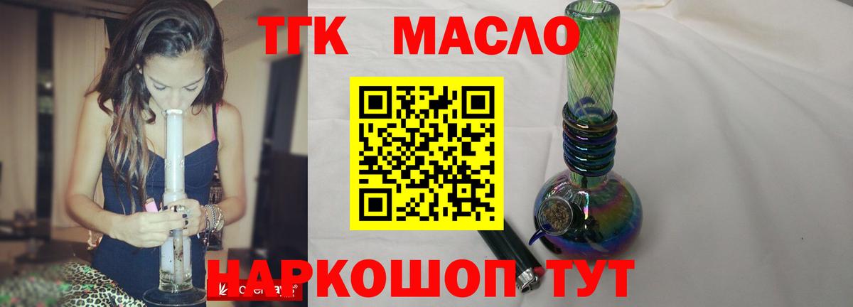 Дистиллят ТГК THC oil Железноводск